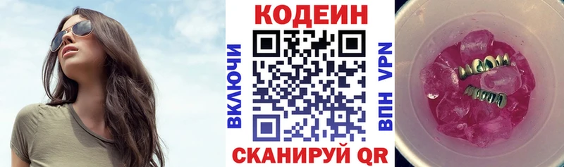 Кодеиновый сироп Lean напиток Lean (лин)  наркошоп  Олёкминск 